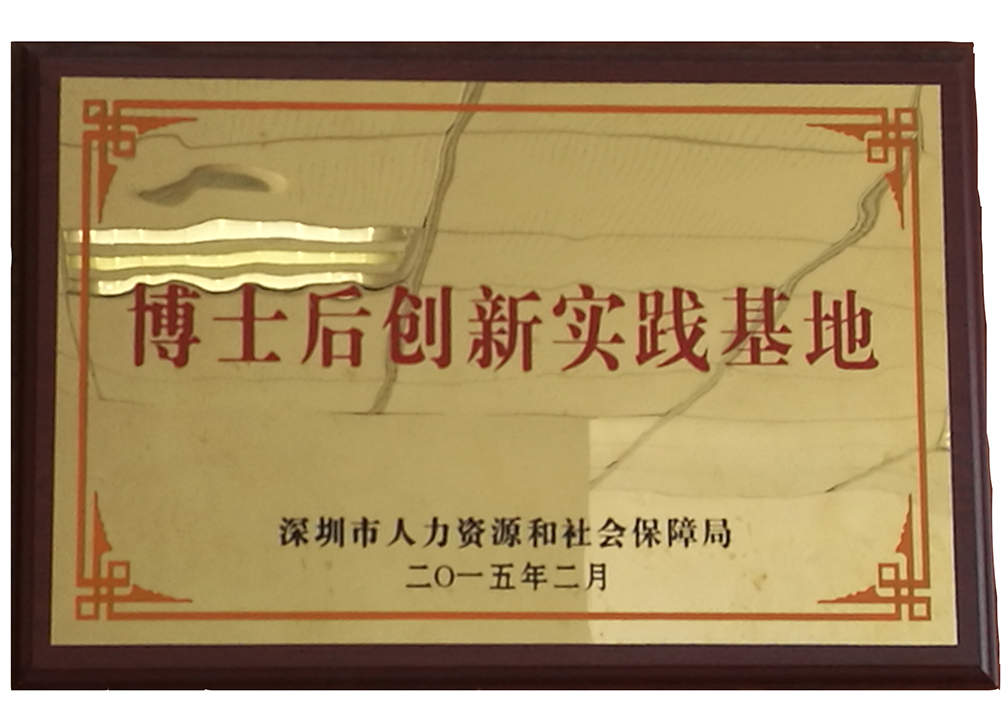 博士后创新实践基地.jpg
